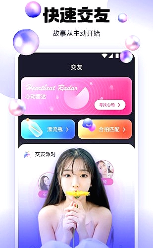 蜜唇直播app界面预览5