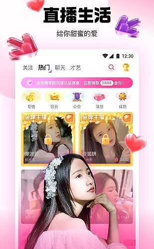 蜜唇直播app界面预览2