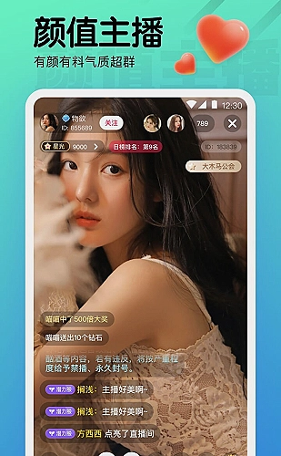 蜜唇直播app界面预览3