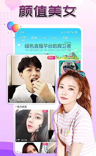 蜜唇直播app界面预览4